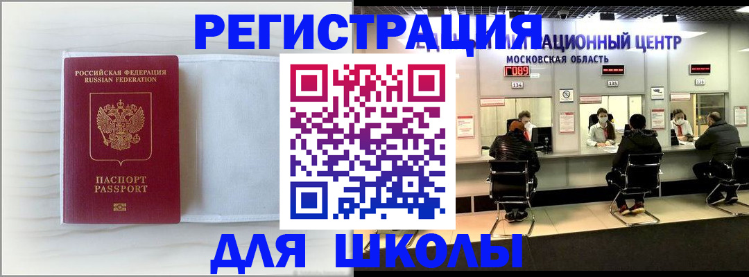 прописка регистрация в Белорецке